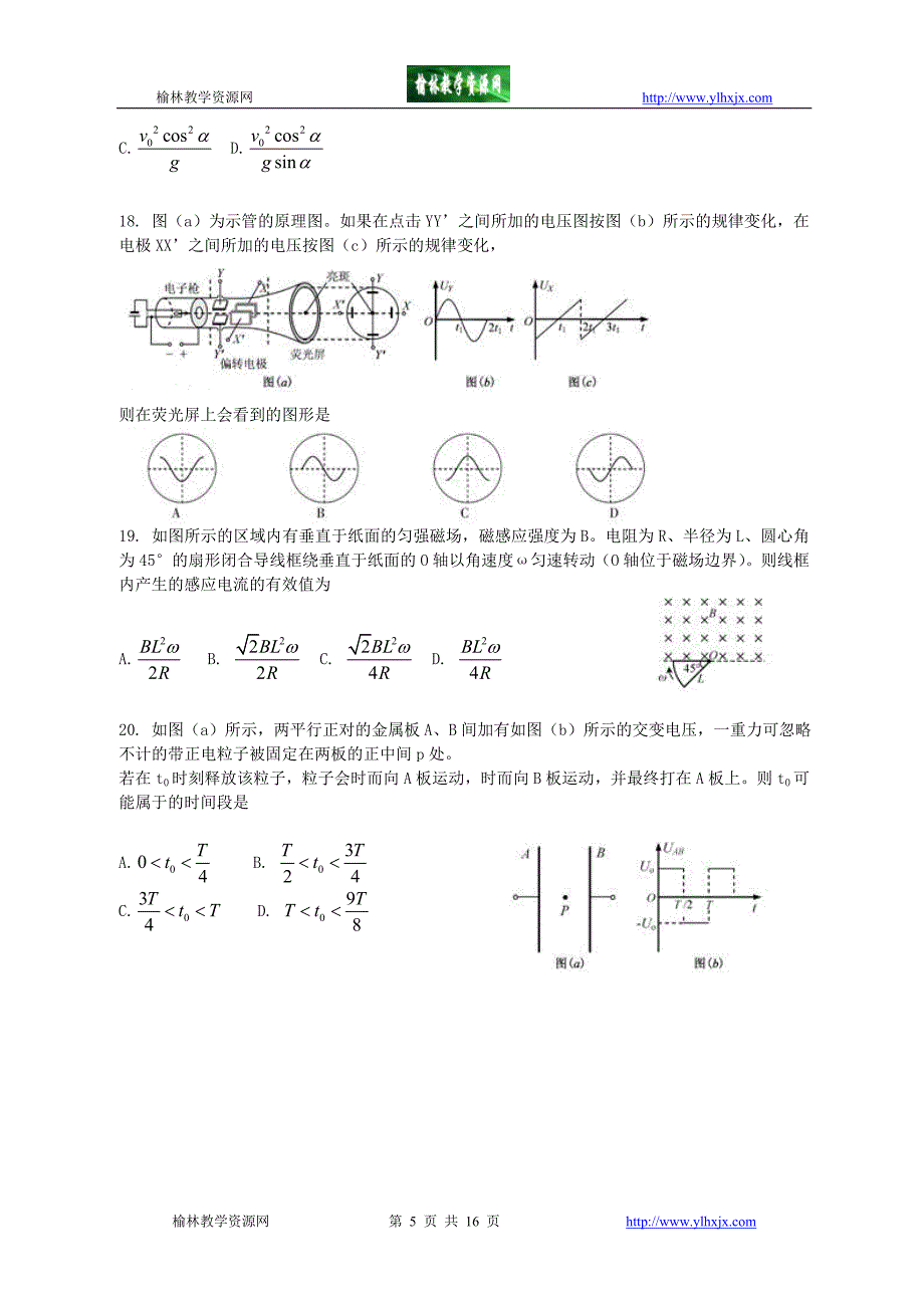 理科综合能力测试(安徽卷).doc_第5页