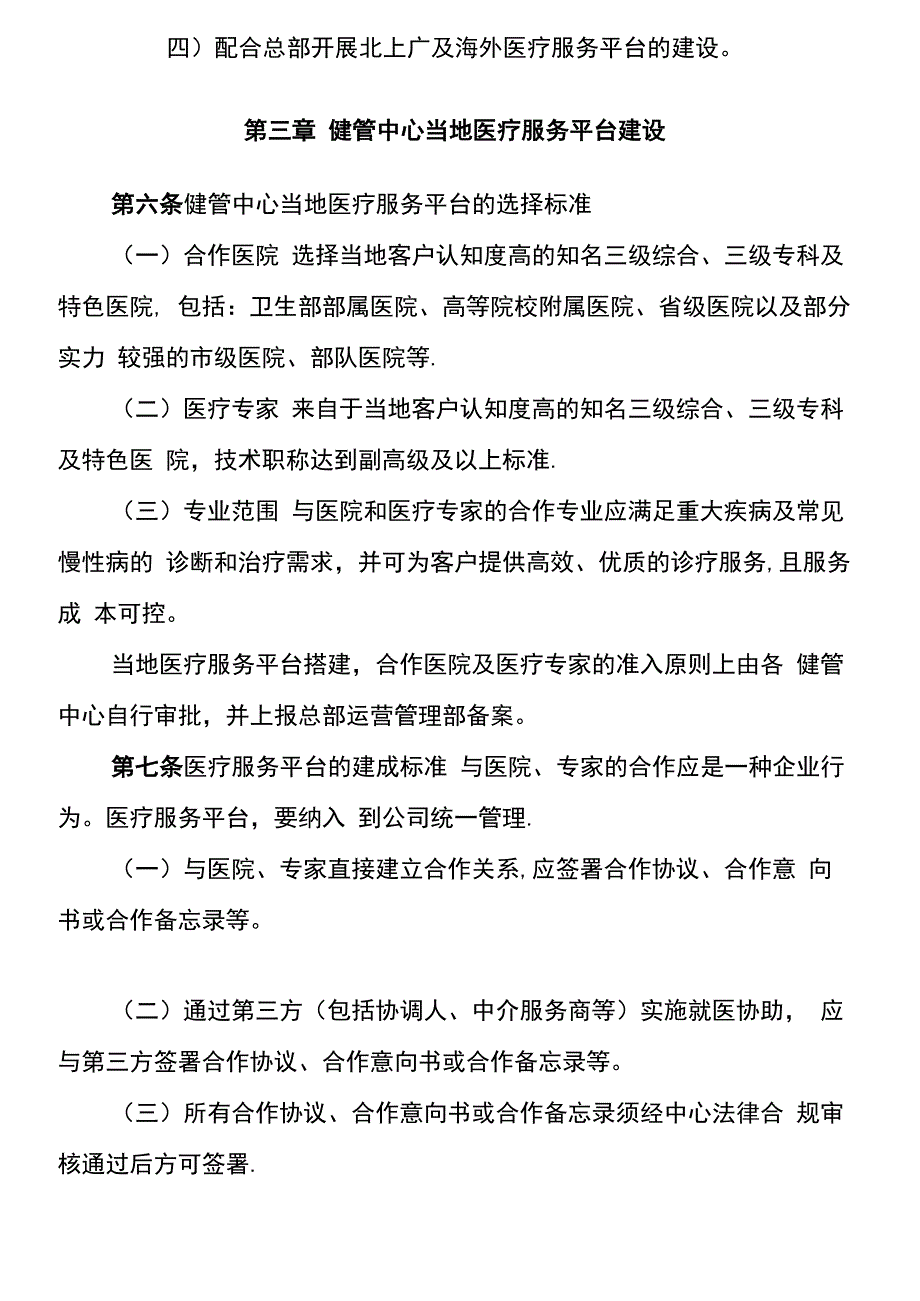 绿色通道就医协助管理办法(含四级表单及合同协议_第2页