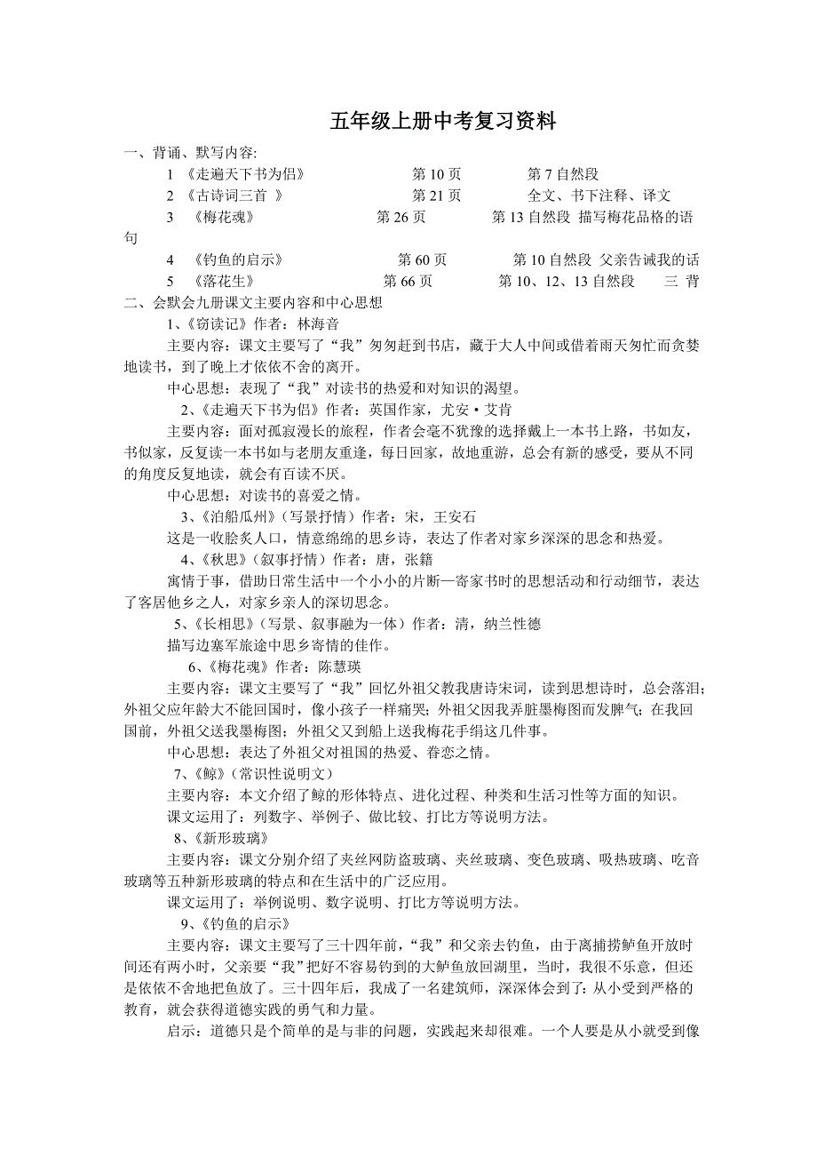 五年级上册期中考试复习资料---人教版.doc_第1页