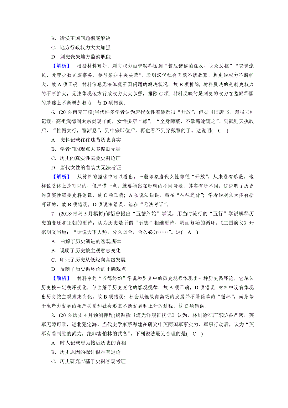 【最新】高考历史大二轮复习：第五部分　考前冲刺 含答案_第3页