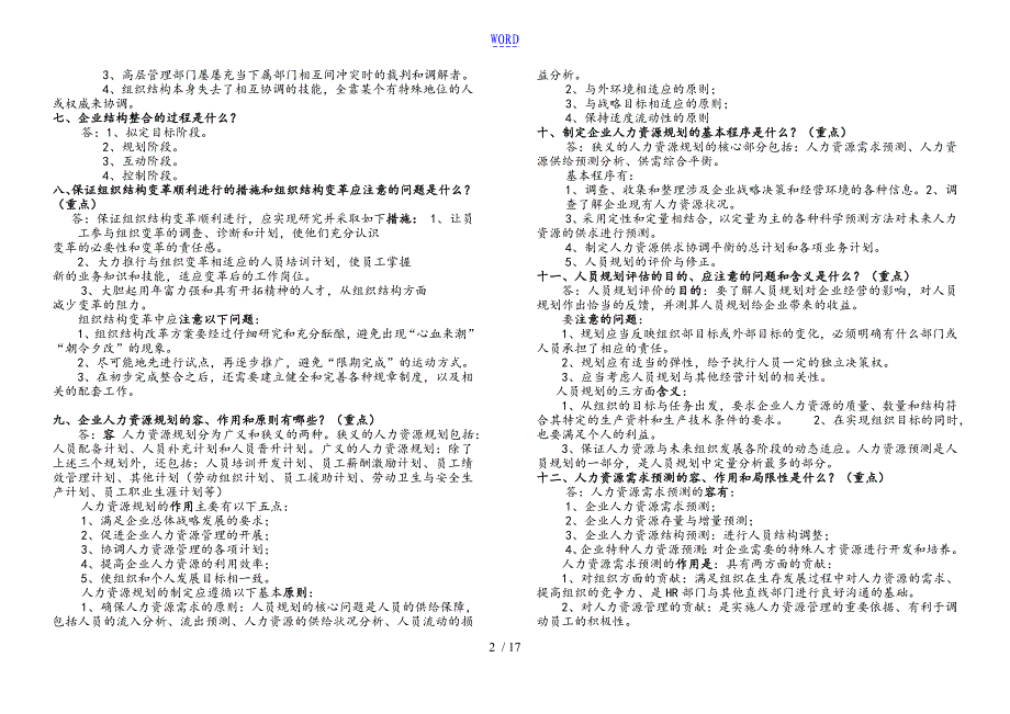 人力资源管理系统师二级实操技能题汇总情况_第2页