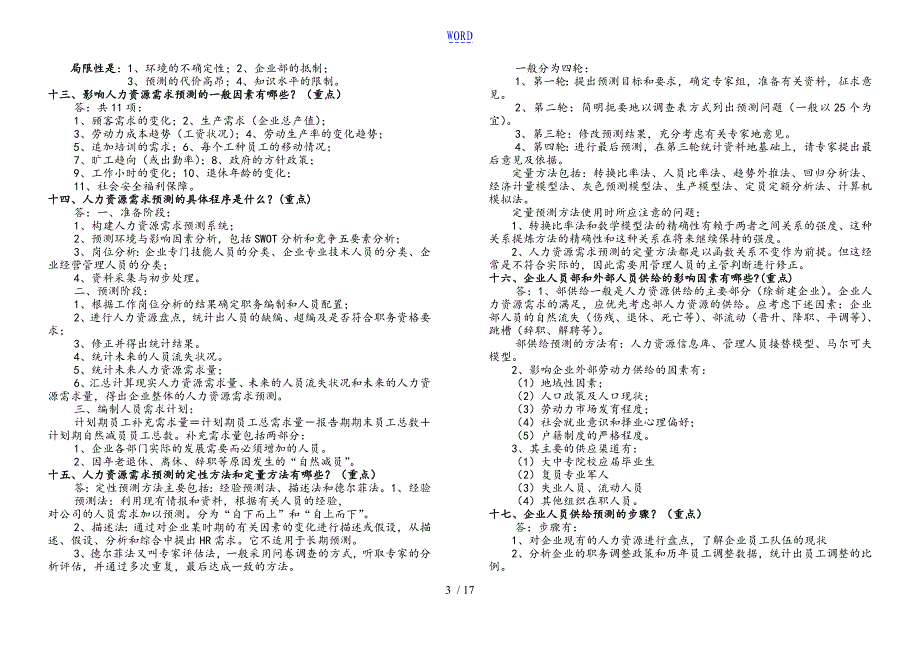 人力资源管理系统师二级实操技能题汇总情况_第3页