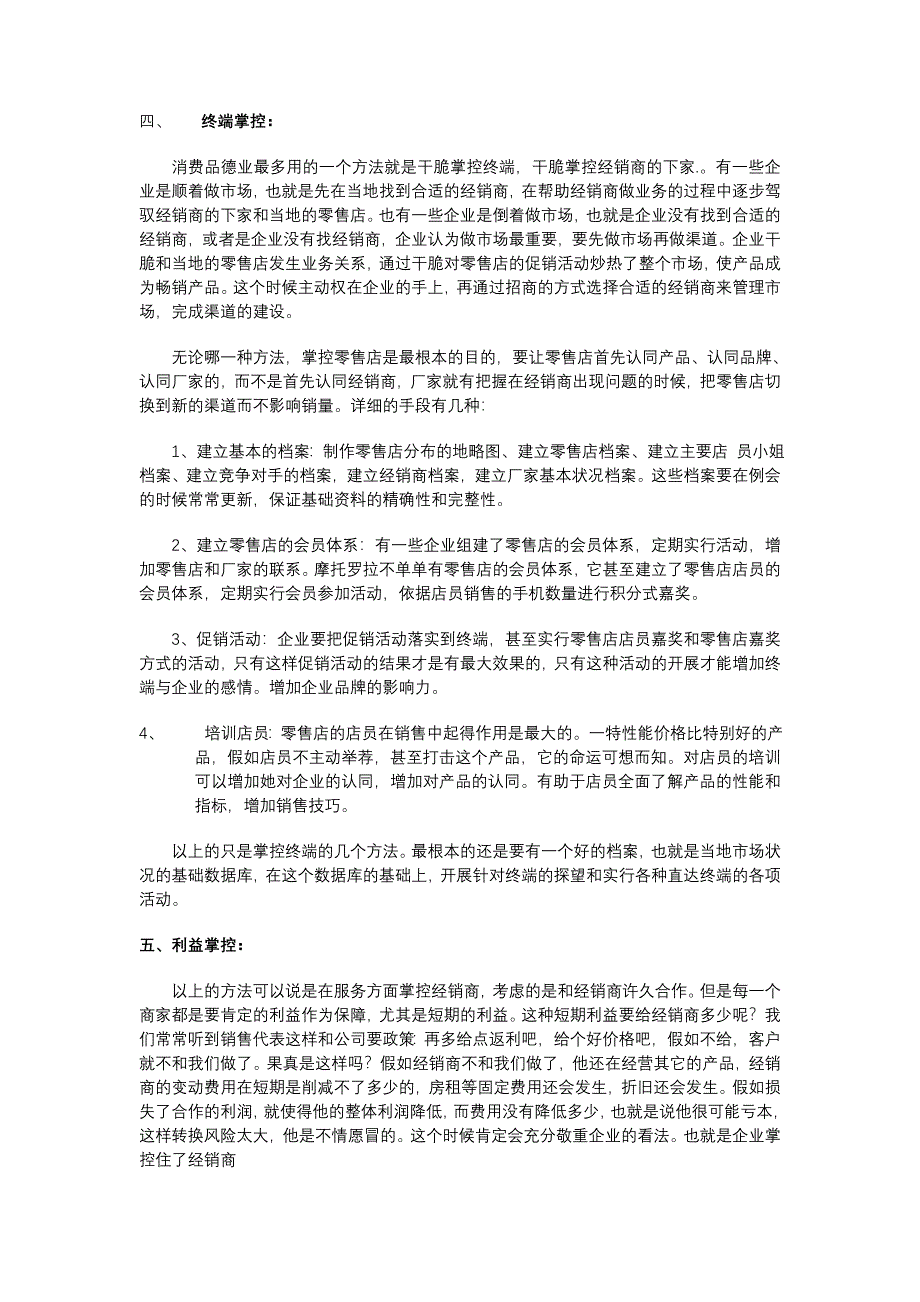 掌控销售渠道的五种手段_第3页