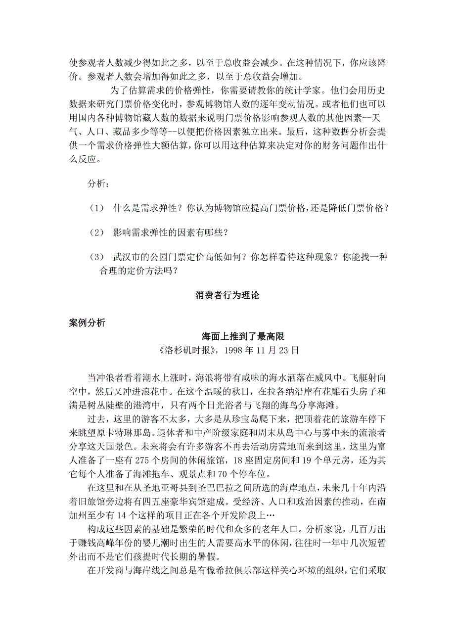 西方经济学案例.doc_第3页