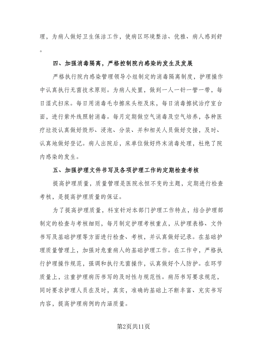 社区医院护理部工作总结（四篇）.doc_第2页