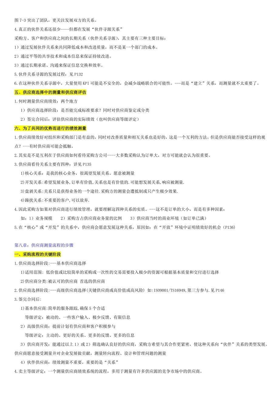 201305采购绩效管理重点复习资料.doc_第5页