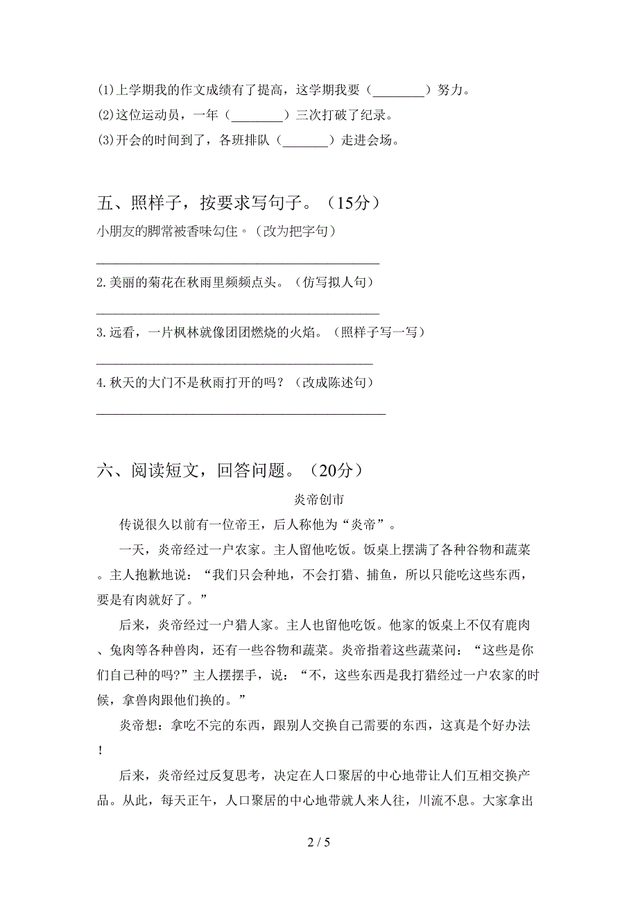 新版人教版三年级语文下册期末考试题(精编).doc_第2页