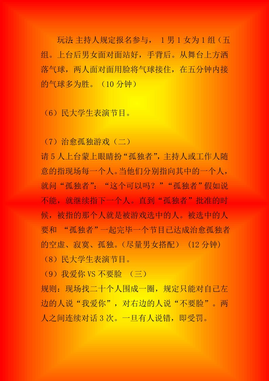 单身派对策划书.doc_第3页