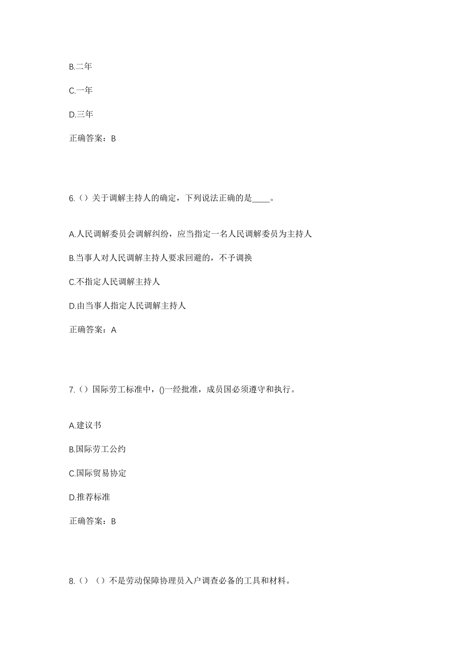 2023年浙江省嘉兴市海宁市海洲街道海洲社区工作人员考试模拟题及答案_第3页