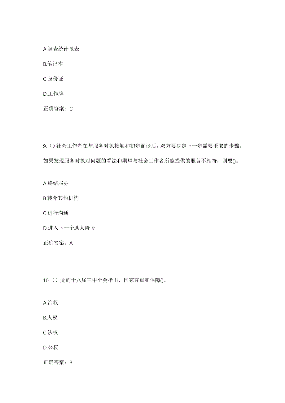 2023年浙江省嘉兴市海宁市海洲街道海洲社区工作人员考试模拟题及答案_第4页