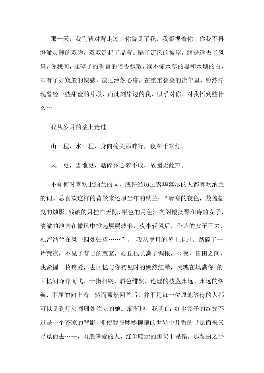 我打岁月走过.doc_第3页