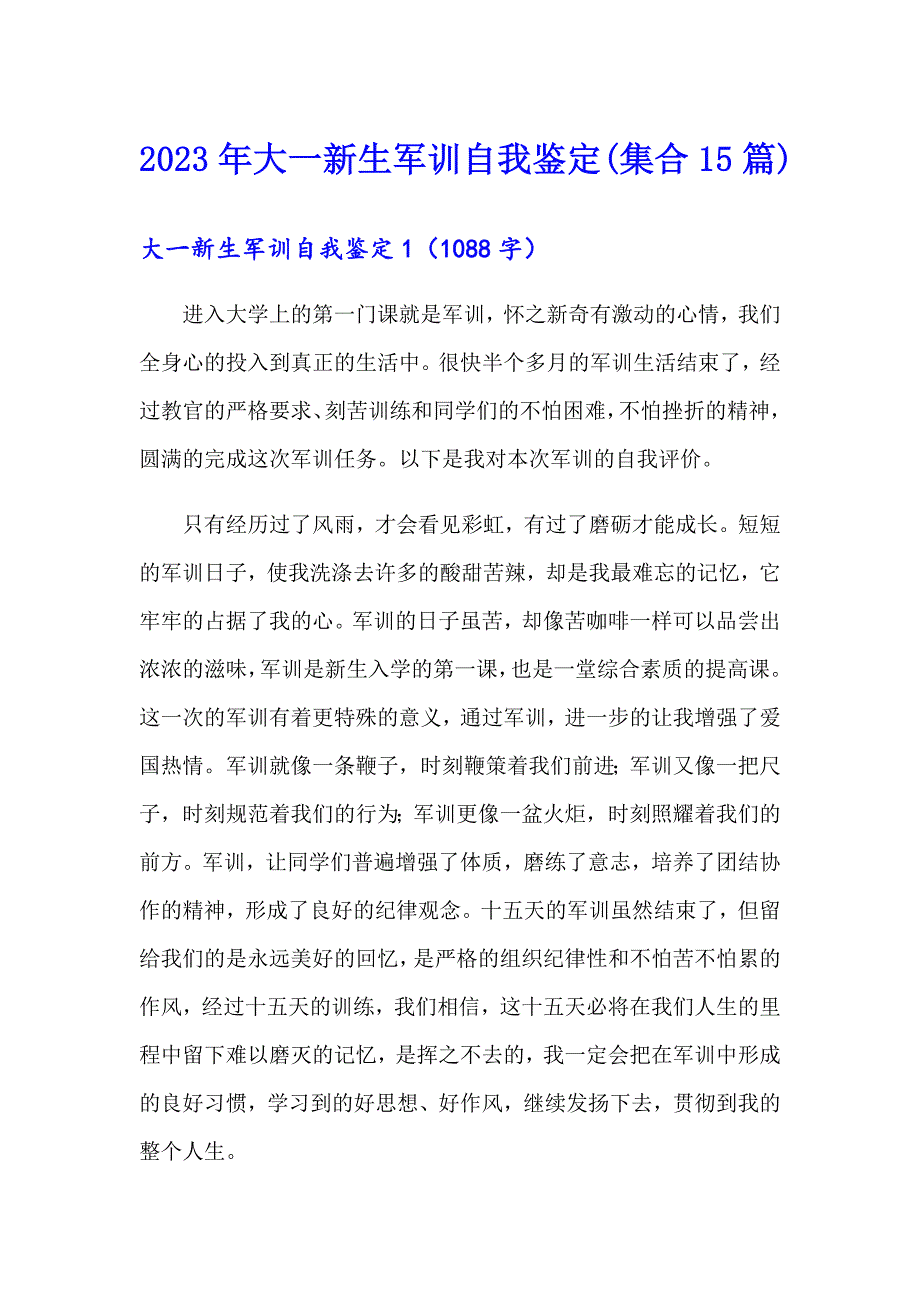 2023年大一新生军训自我鉴定(集合15篇)_第1页