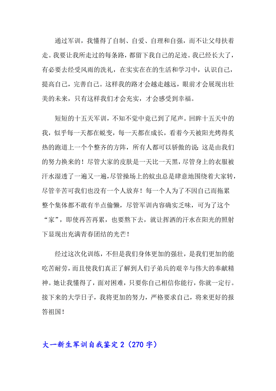 2023年大一新生军训自我鉴定(集合15篇)_第2页