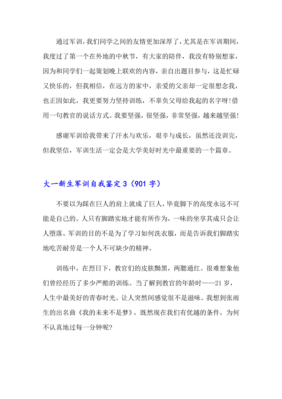 2023年大一新生军训自我鉴定(集合15篇)_第3页