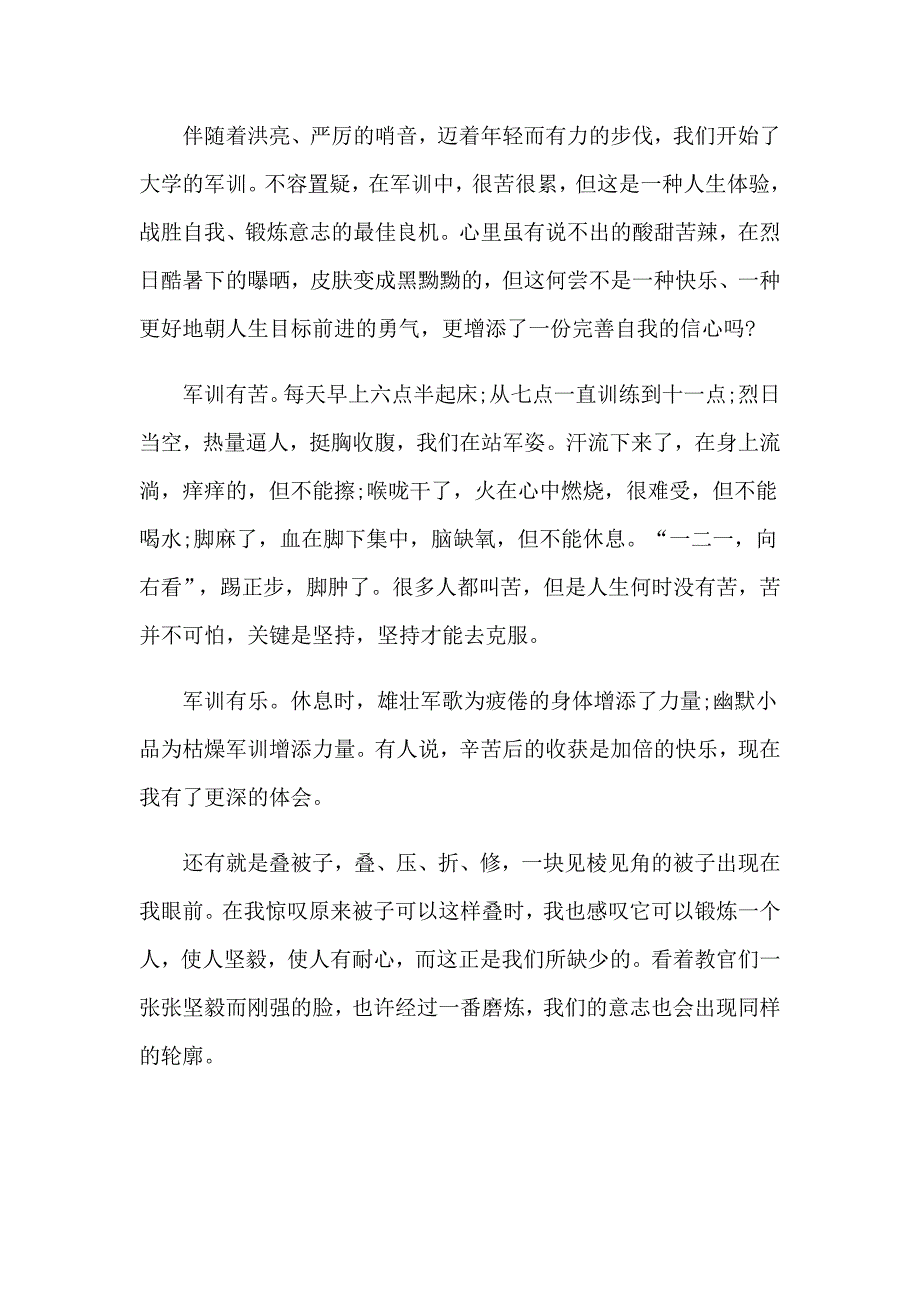 2023年大一新生军训自我鉴定(集合15篇)_第4页