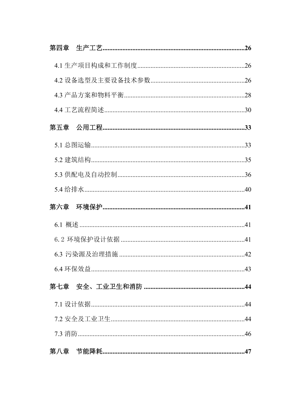 某有限公司年产50万m3粉煤灰加气混凝土砌块项目可行性研究报告_第2页