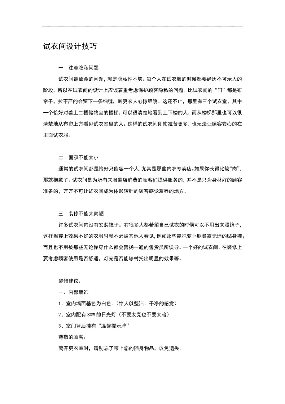 试衣间设计技巧_第1页