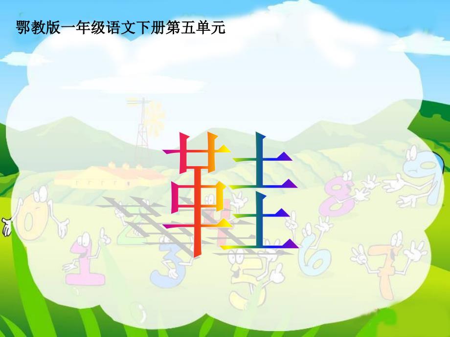 一年级下册语文课件－第13课鞋｜鄂教版1 (共17张PPT)_第1页