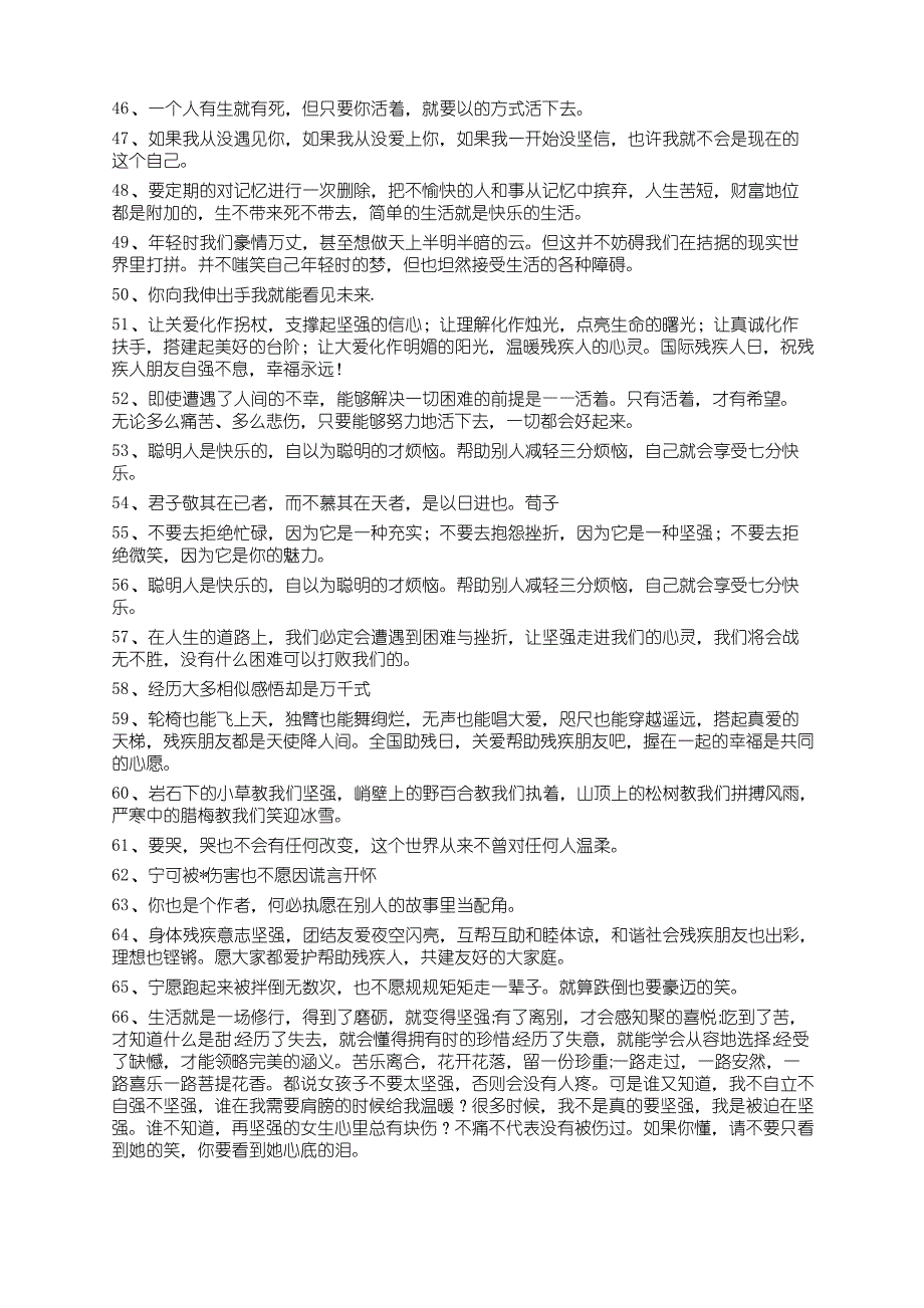 初中作文素材我的坚强【82】_第3页