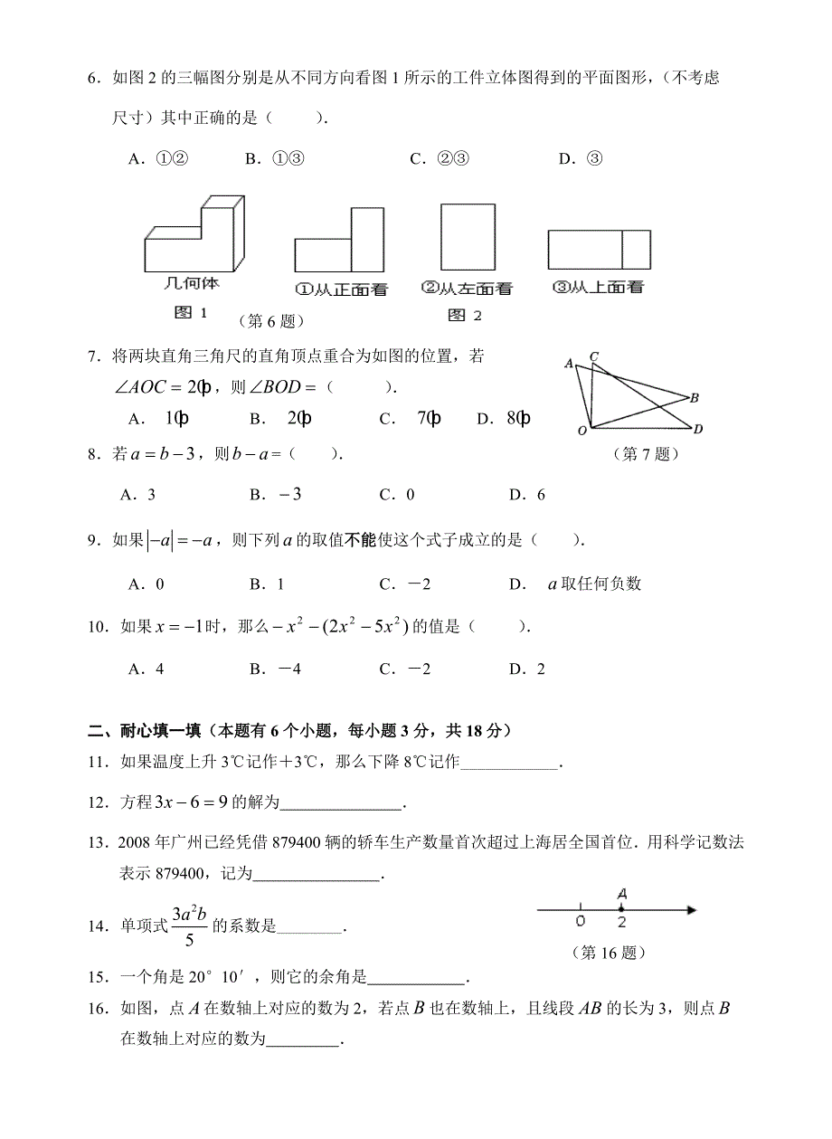 人教版数学七年级下册资料09上天河区初一年级数学期末测试_第2页