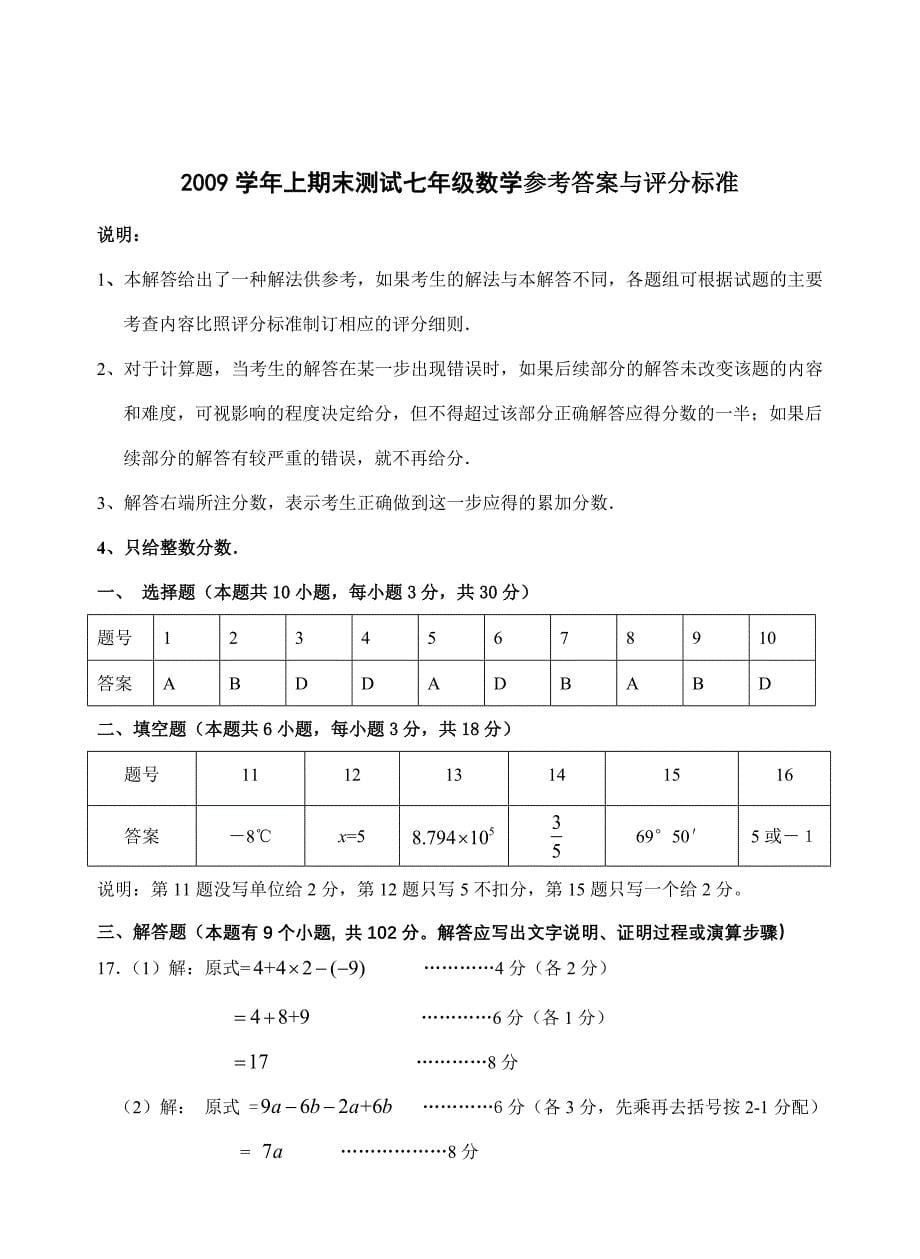 人教版数学七年级下册资料09上天河区初一年级数学期末测试_第5页