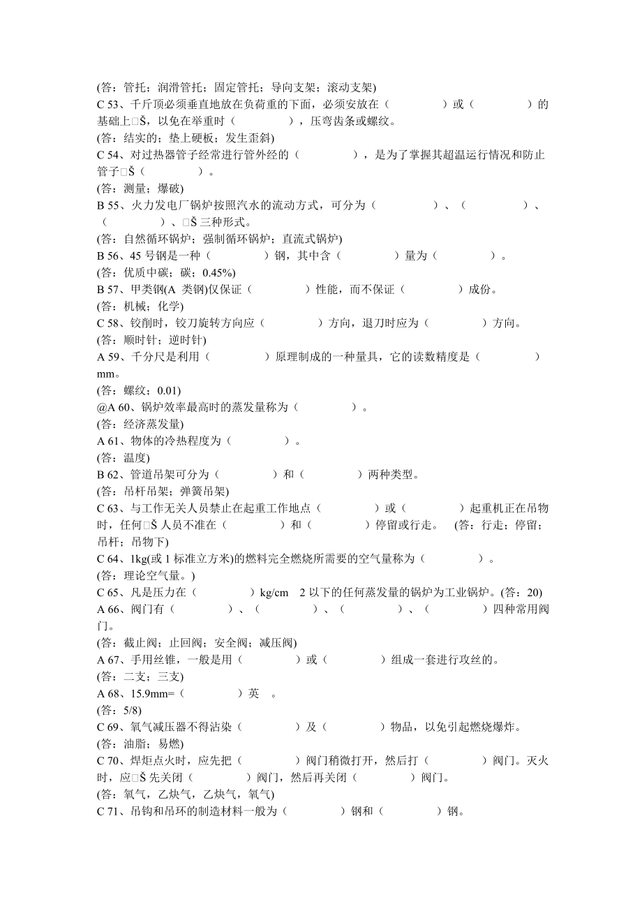 锅炉检修理论题库.doc_第4页