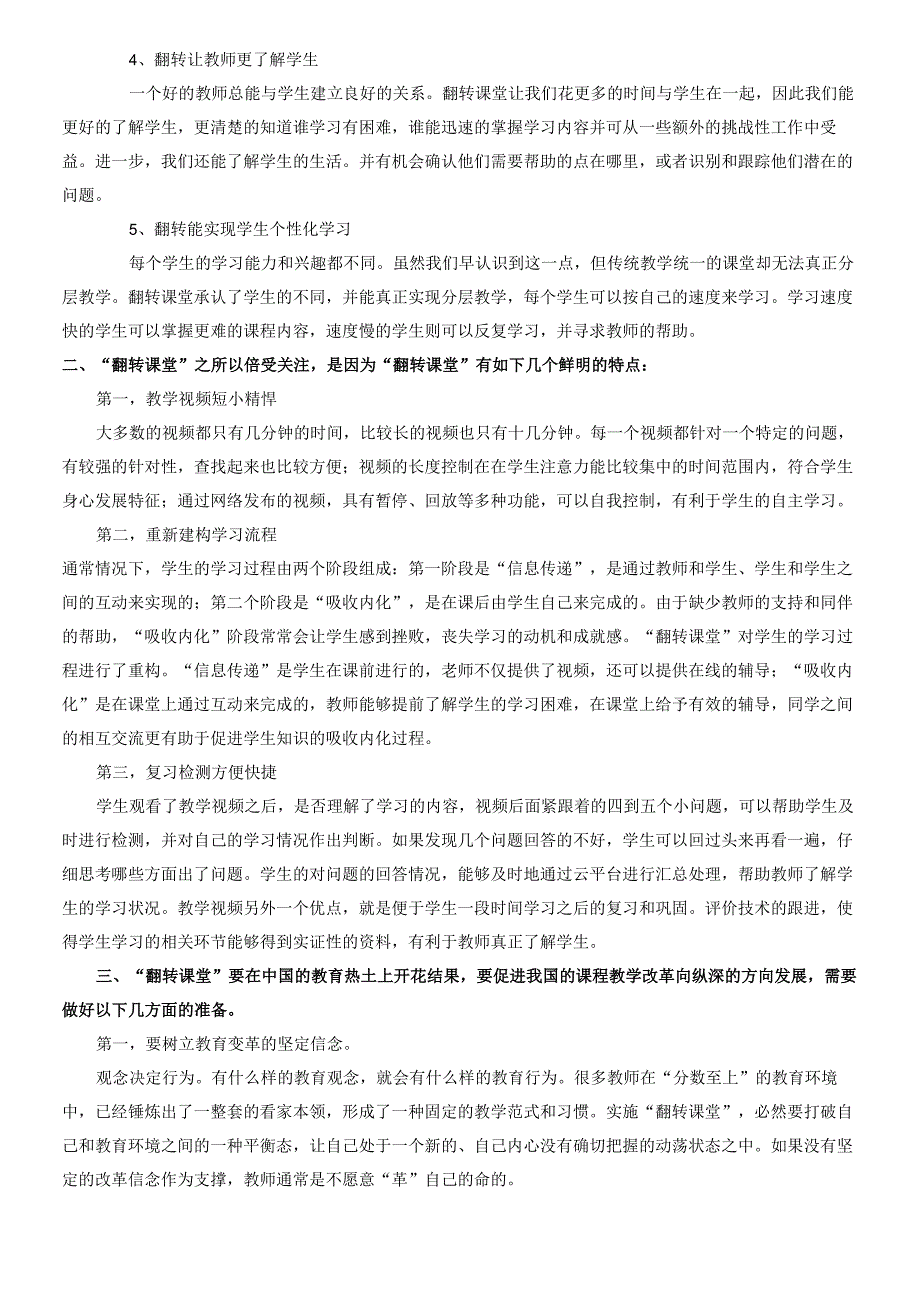 我对“翻转课堂”的认识_第2页