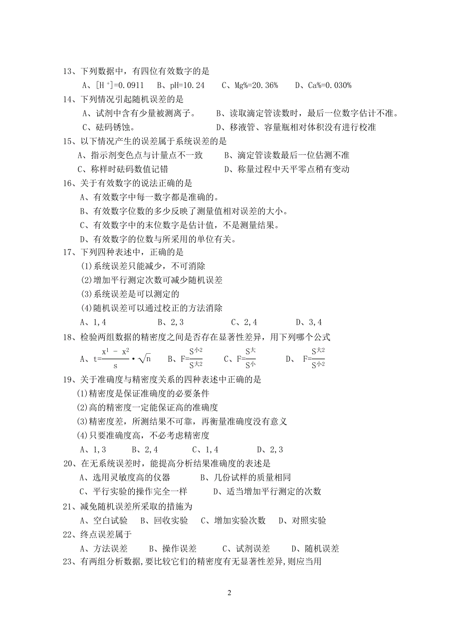 医学检验专业分析化学练习题.doc_第3页