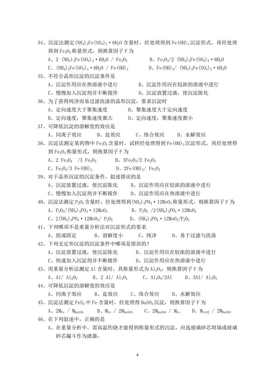 医学检验专业分析化学练习题.doc_第5页