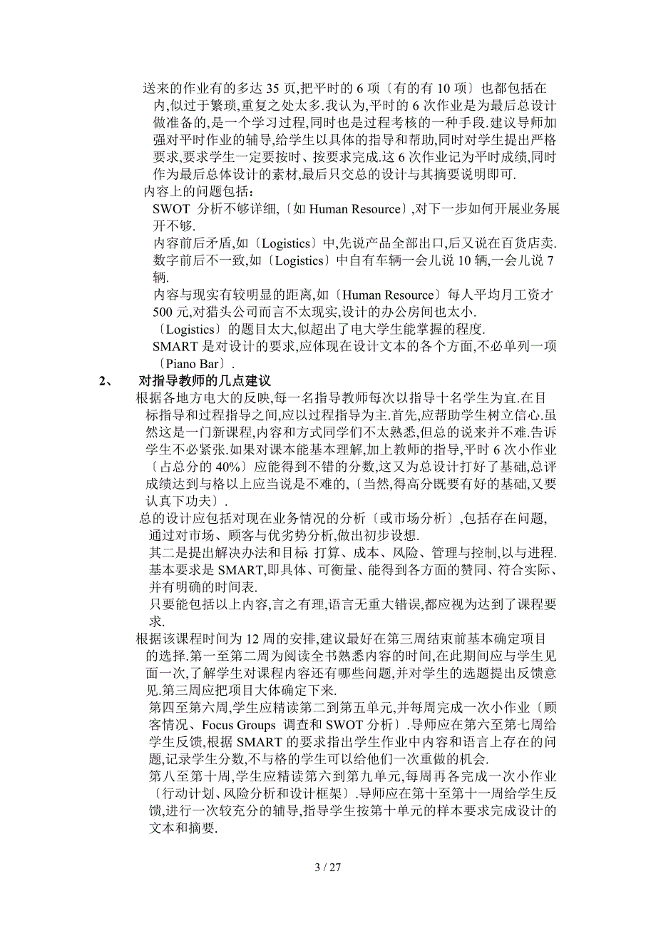 《实用商务项目计划设计》实施建议和范例_第3页