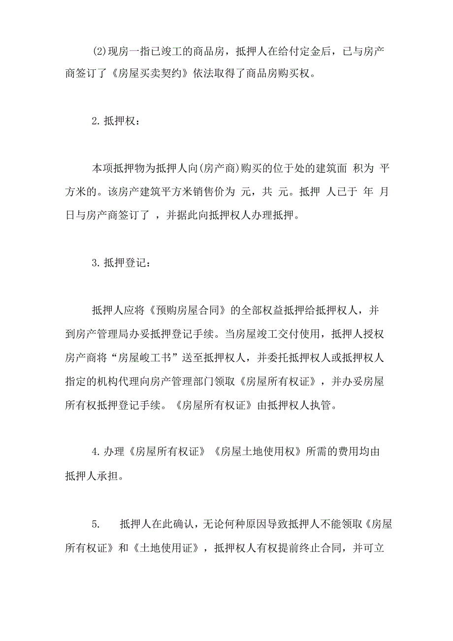 2019年抵押协议书格式年中_第2页