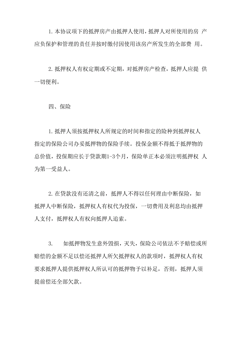 2019年抵押协议书格式年中_第4页