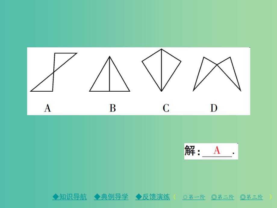 七年级数学下册 第5章 生活中的轴对称 1 轴对称现象课件 （新版）北师大版.ppt_第4页