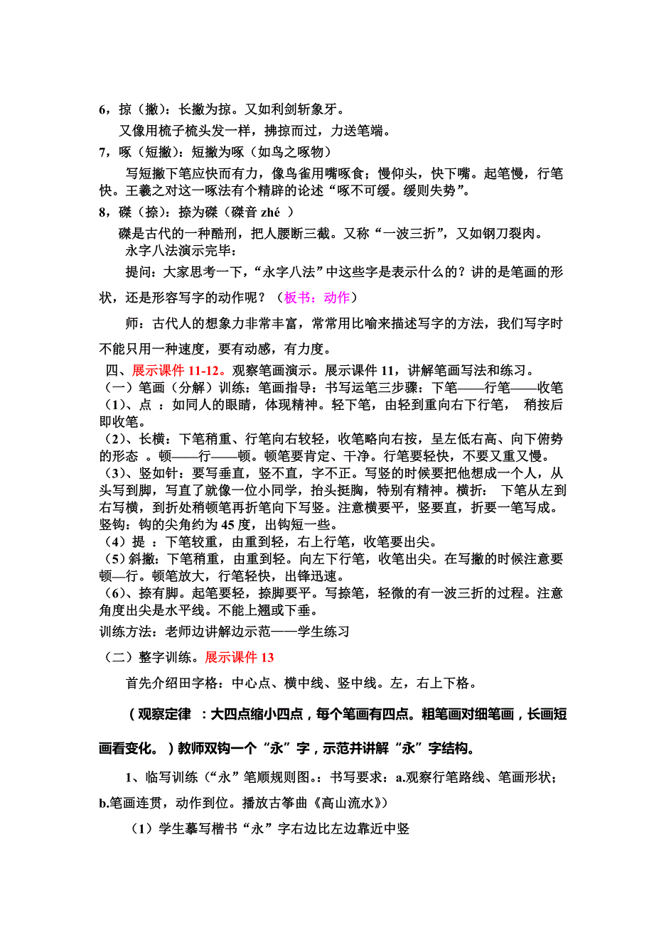 《永字八法》教学设计_第4页