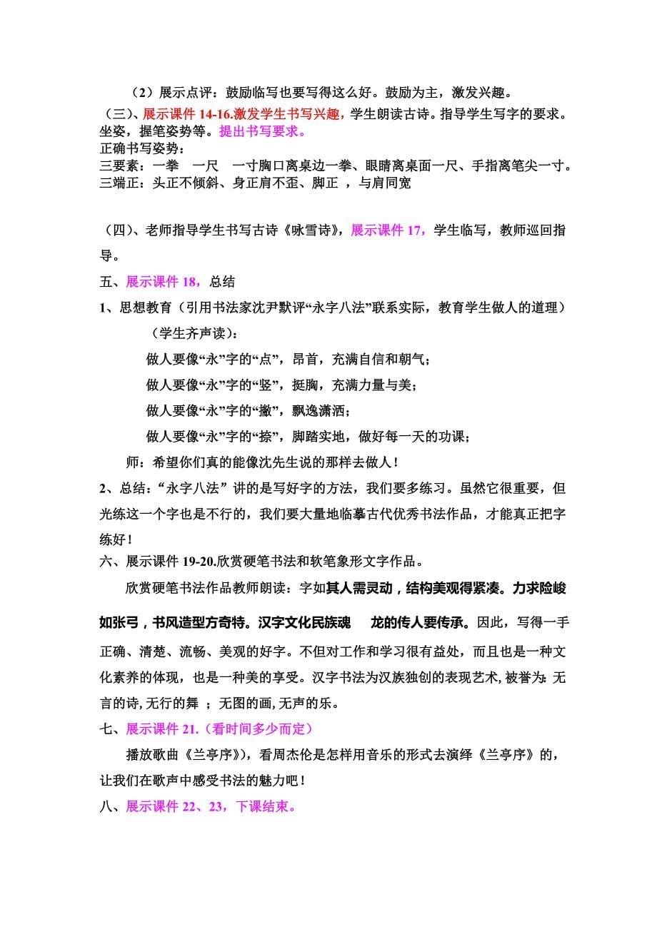 《永字八法》教学设计_第5页