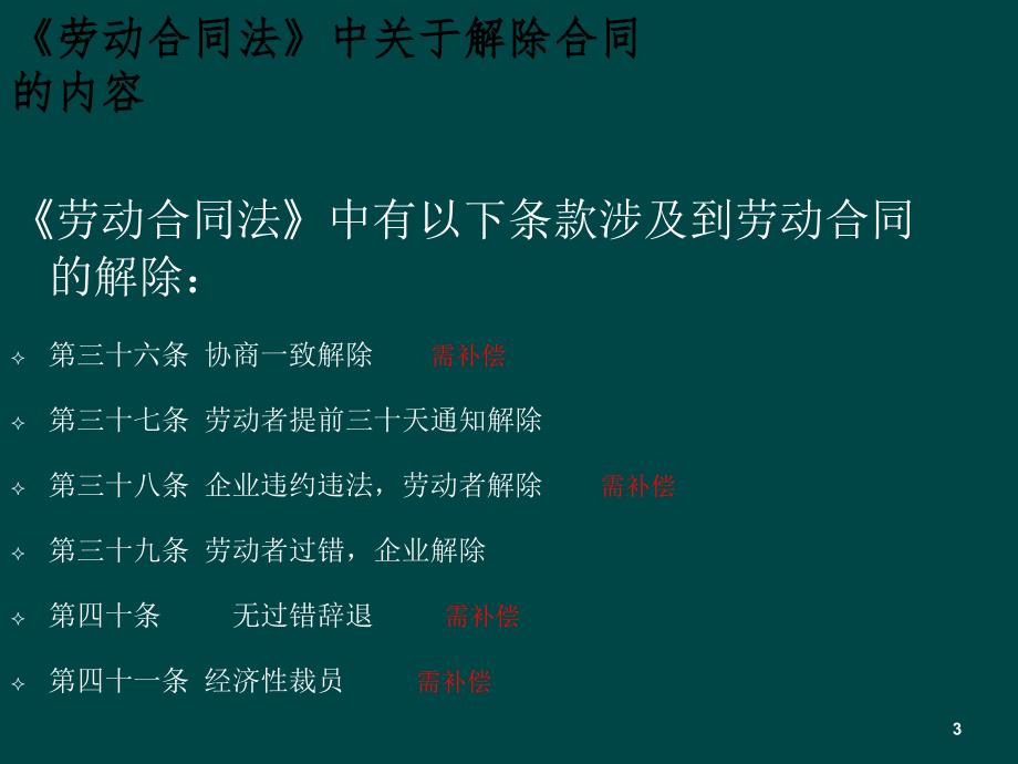 劳动合同法下解聘员工的流程和风险控制ppt课件_第3页