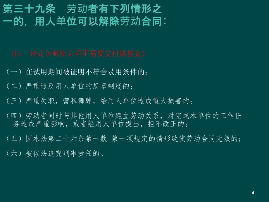 劳动合同法下解聘员工的流程和风险控制ppt课件_第4页