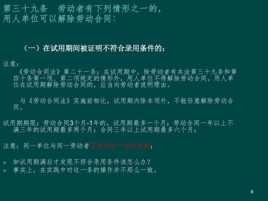 劳动合同法下解聘员工的流程和风险控制ppt课件_第5页