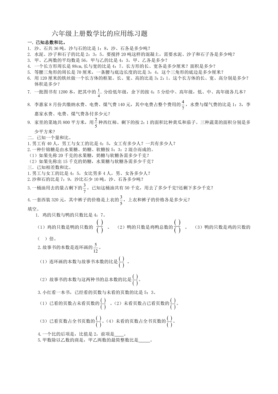 人教版六年级数学上册比应用题练习_第1页