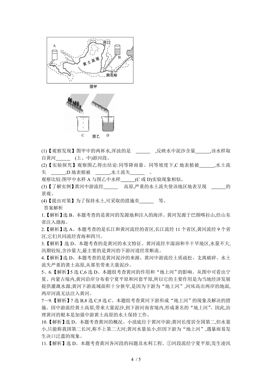 八年级地理滔滔黄河习题及答案_第4页