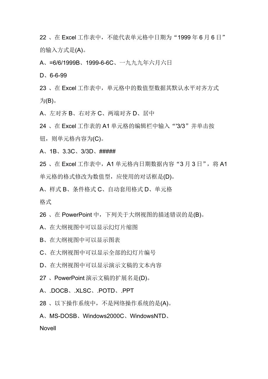 信用社计算机业务试卷二_第4页