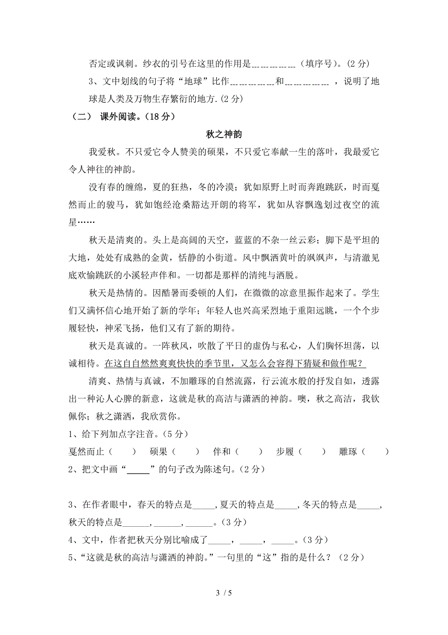 最新六年级上册语文期中试卷】_第3页