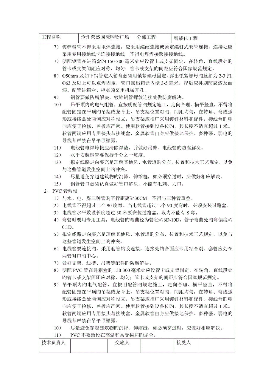 智能化综合施工总重点技术交底_第2页