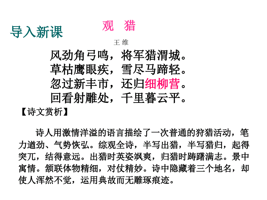 2017-2018学年八年级语文上册（人教版）课件-23周亚夫军细柳（共32张PPT）_第4页