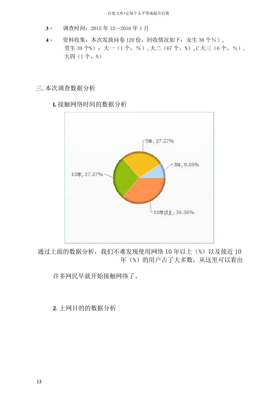 大学生沉迷网络游戏调查分析报告_第3页