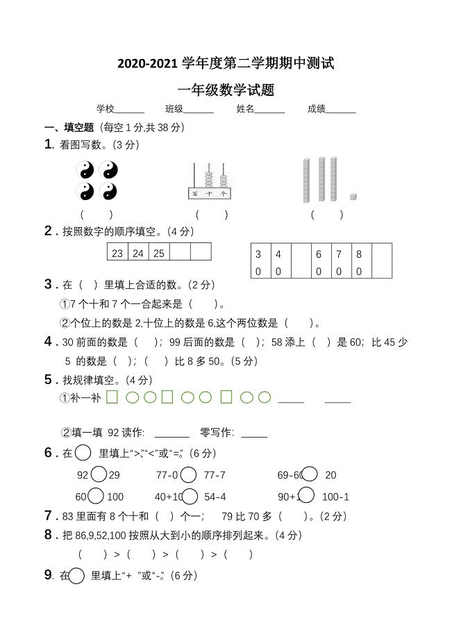 人教版一年级下册数学《期中考试试卷》（附答案）