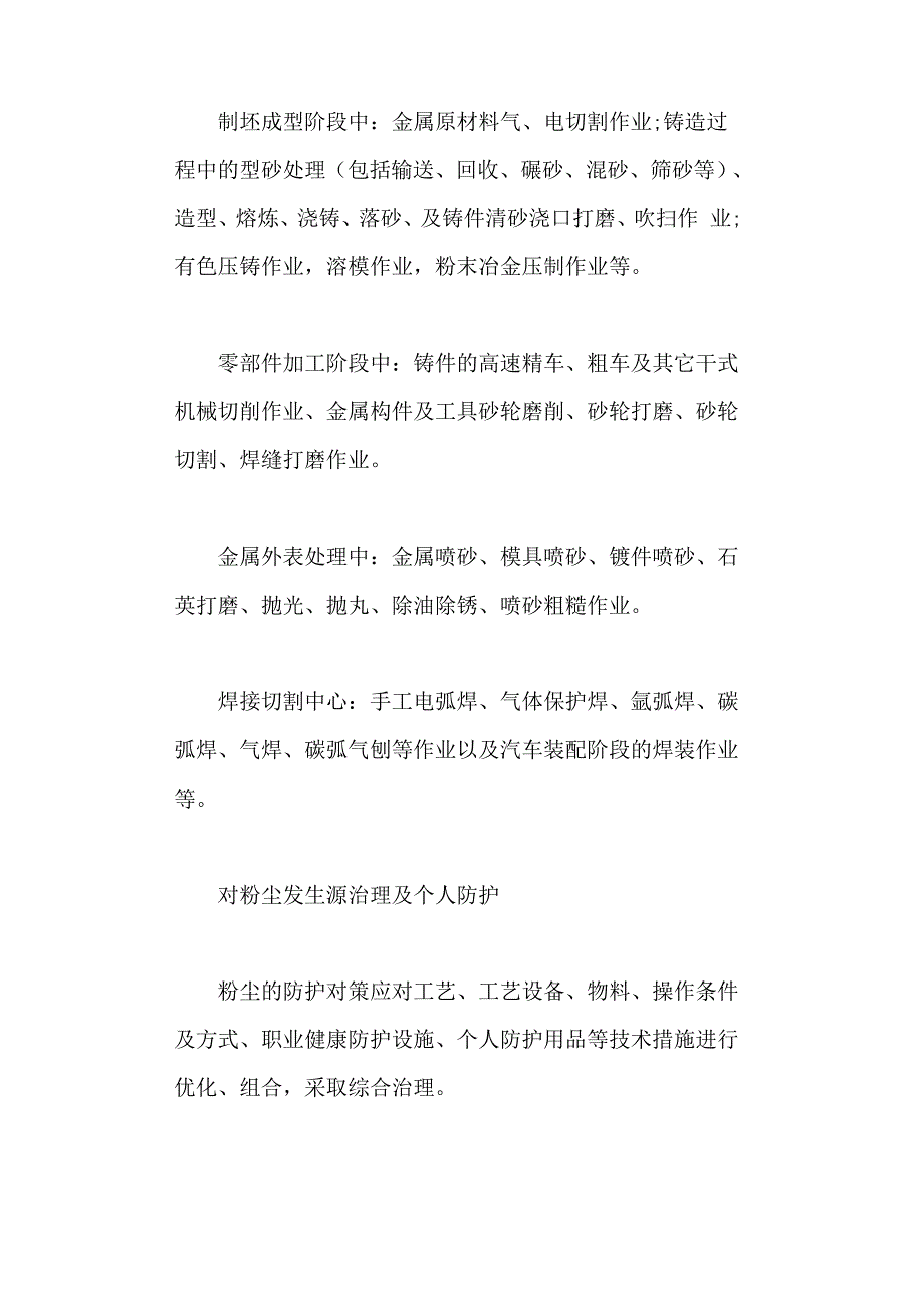 粉尘危害与预防_第4页