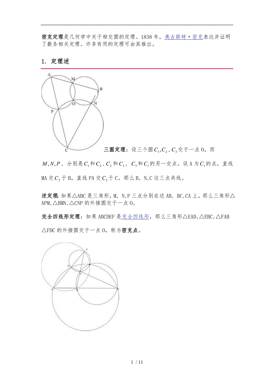 密克定理是几何学中关于相交圆的定理_第1页