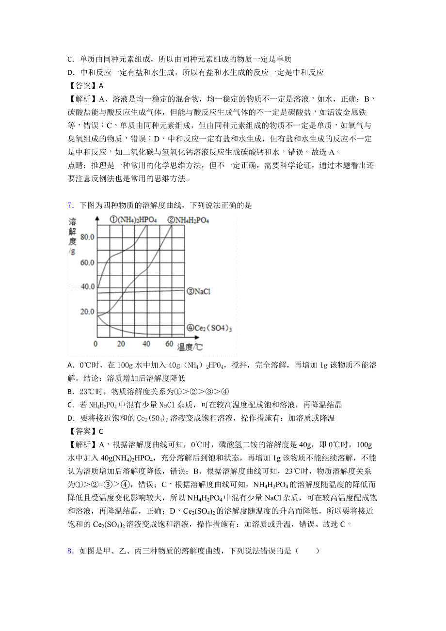 佛山全国备战中考化学化学溶液的形成的综合备战中考模拟和真题汇总.doc_第3页