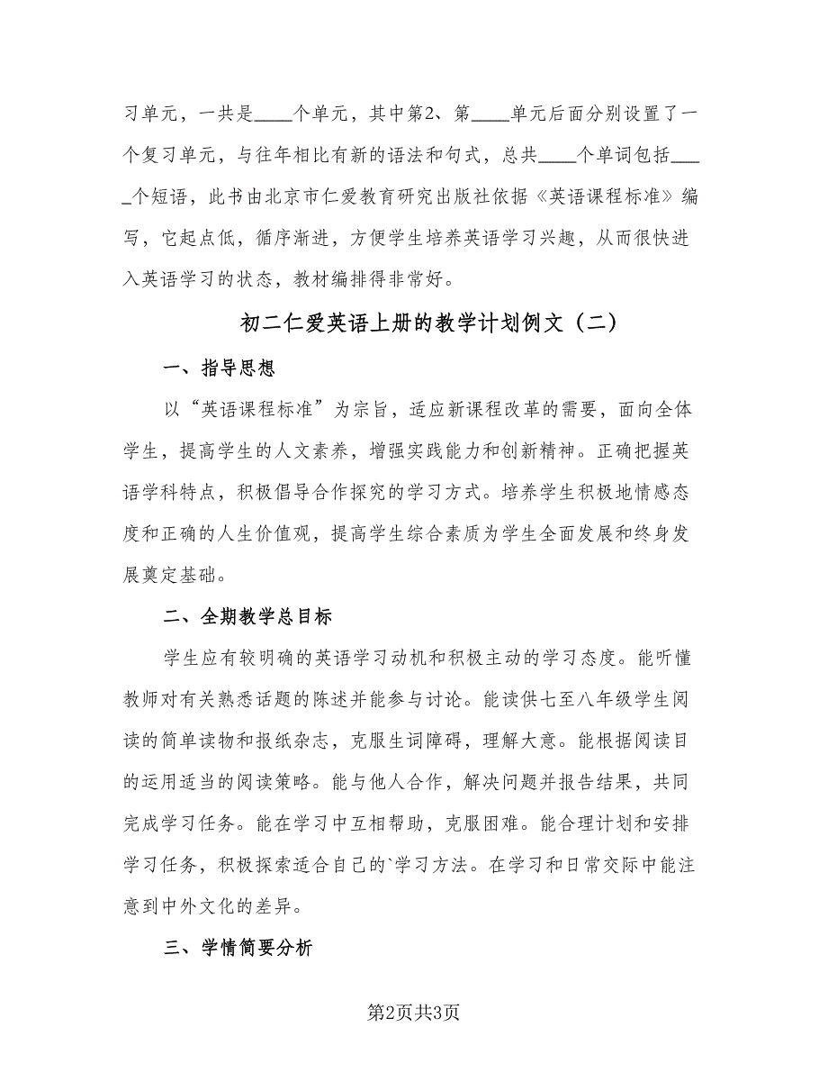 初二仁爱英语上册的教学计划例文（二篇）.doc_第2页